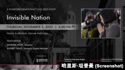 胡佛研究所《看不见的国家》放映会活动海报(图片由哈里斯·坦普曼提供)