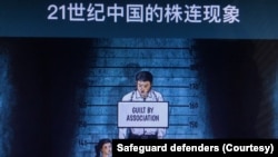国际人权组织“保护卫士”在2023年12月10日国际人权日发布人权报告,批评中共当局对异议人士及其家人施行株连迫害。
