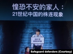 资料照:国际人权组织“保护卫士”在2023年12月10日国际人权日发布人权报告,批评中共当局对异议人士及其家人施行株连迫害。