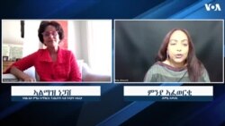 ዕላል ምስ ኣባል ቤት ምኽሪ ጉዳያት ኣፍሪቃ ኣብ ቤት ጽሕፈት ፕረዚደንት ኣመሪካ ዕላል ምስ ኣባል ቤት ምኽሪ ጉዳያት ኣፍሪቃ ኣብ ቤት ጽሕፈት ፕረዚደንት ኣመሪካ