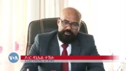 ዶክተር ዳኒኤል ተኽሉ ምስ ሓድሽ መጽሓፉ ዶክተር ዳኒኤል ተኽሉ ምስ ሓድሽ መጽሓፉ