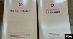 香港财政司司长陈茂波表示,今年财政预算案演辞文本以“晨曦色”为封面,象征希望和新生,不过,有基层市民对于预算案大幅削减纾困措施,感到未来一年肯定非常失望 (美国之音/汤惠芸)