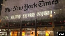 纽约时报纽约总部(美国之音/皓祥)
