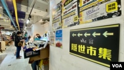 在旺角经营的黄色市集负责人忧虑国安法下引起业主寒蝉效应,租约到9月中届满后或会停止运作 (美国之音/汤惠芸)