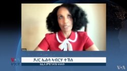 ሞያ ምድንዛዝ ኣካላት፤ “ወትሩ ኣብ ተጠንቀቕ” ሞያ ምድንዛዝ ኣካላት፤ “ወትሩ ኣብ ተጠንቀቕ”