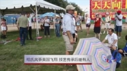 哈氏风筝美国飞翔 技艺传承后继有人 哈氏风筝美国飞翔 技艺传承后继有人