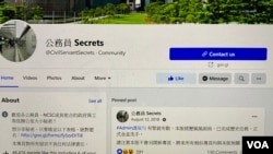 社交网站专页“公务员Secrets”两名管理员被警方国安处人员拘捕后,专页随即关闭,并引发社交网站专页关闭潮 (美国之音/汤惠芸)
