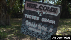 所罗门群岛瓜达尔卡纳尔省的泰瑞尔海滩二战博物馆(美国之音久岛拍摄)