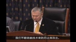 美议员:中国要为网络袭击付出代价 - 3 美议员:中国要为网络袭击付出代价 - 3