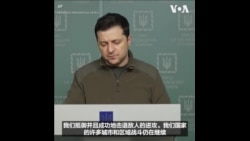 乌克兰总统说挫败了俄罗斯要迅速占领基辅的计划  乌克兰总统说挫败了俄罗斯要迅速占领基辅的计划