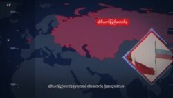 ရာစုနှစ်တခုအတွင်း ရုရှားရဲ့နယ်နိမိတ်အြေပောင်းအလဲများ
 ရာစုနှစ်တခုအတွင်း ရုရှားရဲ့နယ်နိမိတ်အြေပောင်းအလဲများ