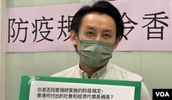 香港民主党主席罗健熙表示,民调结果反映市民质疑现行防疫措施厚此薄彼 (美国之音/汤惠芸)
