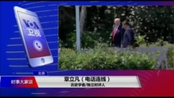 时事大家谈:美国朝野上下的纠结:中国是伙伴还是敌人? 时事大家谈:美国朝野上下的纠结:中国是伙伴还是敌人?