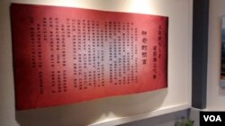 毛泽东家史馆内,神化毛泽东的解说词 (2016年12月中旬,美国之音艾伦拍摄)
