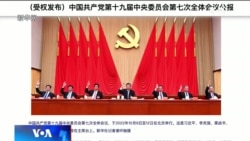 时事大家谈:二十大官方谜题:江胡一代不会支持习近平终身制?二十大民情谜题:如何解读倒习劝退呼声?  时事大家谈:二十大官方谜题:江胡一代不会支持习近平终身制?二十大民情谜题:如何解读倒习劝退呼声?