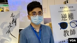 山道文化创办人之一杨子俊估计,该公司被取消书展摊位可能与国安法下的政治审查有关 (美国之音/汤惠芸)
