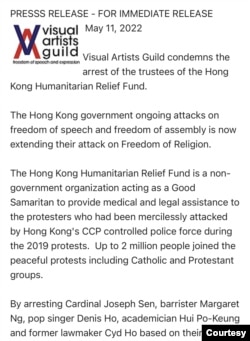 “视觉艺术家协会”(Visual Artists Guild)发表的谴责声明。(视觉艺术家协会, 2022年5月11日)