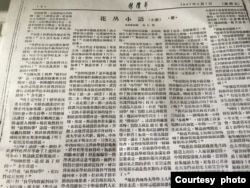 清华大学校刊《新清华》登载的《花丛小语》续篇。(黄万里研究基金)