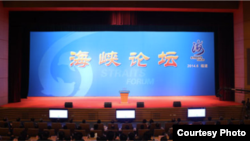 第六届海峡论坛6月15日在厦门开幕 (图片来源:海峡论坛官网)