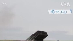 ယူကရိန်းအရှေ့ခြမ်းမှာ စစ်ပွဲအတွက်ပြင်ဆင်
 ယူကရိန်းအရှေ့ခြမ်းမှာ စစ်ပွဲအတွက်ပြင်ဆင်