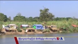 စစ်ပြေးဒုက္ခသည်တွေ ပိုခက်ခဲနေ “သတင်းထောက်မှတ်စု”  စစ်ပြေးဒုက္ခသည်တွေ ပိုခက်ခဲနေ “သတင်းထောက်မှတ်စု”