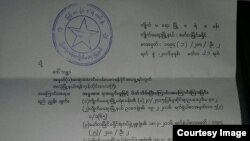 ကိုပါကြီး သေဆုံးမှု ရဲစခန်း အမှုပိတ်သိမ်းကြောင်း အကြောင်းကြားစာ။