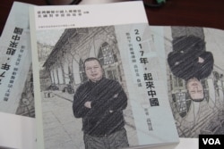 《2017年,起来中国──酷刑下的维权律师高智晟自述》一书的封面(美国之音海彦拍摄)