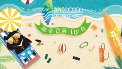 台湾拟降低陆客来台存款额至10万新台币 台湾拟降低陆客来台存款额至10万新台币