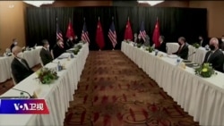 时事大家谈:美中对话变对撞,中国“平视世界”开场秀? 时事大家谈:美中对话变对撞,中国“平视世界”开场秀?