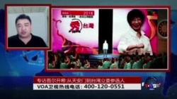 时事大家谈:专访吾尔开希:从天安门到台湾立委参选人 时事大家谈:专访吾尔开希:从天安门到台湾立委参选人