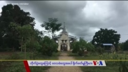 အာဏာသိမ်းနောက်ပိုင်း စစ်ပွဲတွေရဲ့ ရိုက်ခတ်မှု “သတင်းထောက်မှတ်စု” အာဏာသိမ်းနောက်ပိုင်း စစ်ပွဲတွေရဲ့ ရိုက်ခတ်မှု “သတင်းထောက်မှတ်စု”