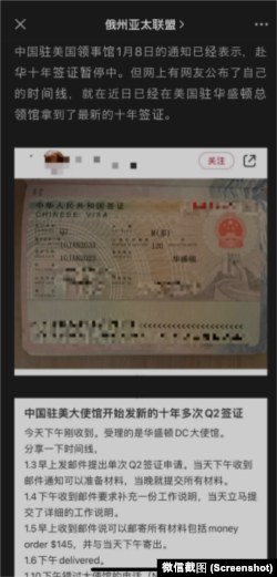 微信流传已获新的10年签证的图片和文章。(微信截图)