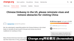 两万九千多华人呼吁中国政府恢复仍有效十年签证。(Change.org网站截图)