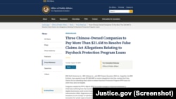 美国司法部媒体声明:三家中国国有控股公司支付逾2160 万美元以解决与薪资保护计划贷款有关的虚假索赔法案指控。(2025年8月12日)
