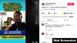 TikTok上冒充美国之音的账户发布的一则帖子,塞内加尔裔美国歌手嘻哈歌手阿肯(Akon)谈论中国对非洲的巨大贡献。帖子拥有近44万的点击。
