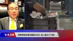 时事大家谈:专访香港公民党主席梁家杰:用严刑峻法吓怕香港人是不会奏效的 时事大家谈:专访香港公民党主席梁家杰:用严刑峻法吓怕香港人是不会奏效的