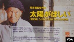 纪录片《渴望阳光》在日本上映。(美国之音歌篮拍摄)