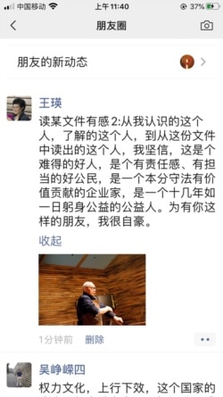 中国女企业家王瑛对美国之音说,请帮我发出这些图片,我的微信发不了。 (王瑛的微信截图)