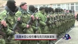 克里米亚公投引爆乌克兰民族紧张 克里米亚公投引爆乌克兰民族紧张