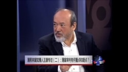 焦点对话: 薄熙来案知情人王康专访(2): 薄案审判有何看点和疑点? 焦点对话: 薄熙来案知情人王康专访(2): 薄案审判有何看点和疑点?