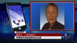 VOA连线(魏京生):海外民运人士:中国央视攻击美国人权纪录贻笑大方 VOA连线(魏京生):海外民运人士:中国央视攻击美国人权纪录贻笑大方