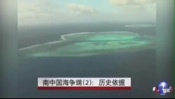 南中国海争端(2):历史依据 南中国海争端(2):历史依据