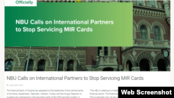 2022年3月9日,乌克兰中央银行要求越南、亚美尼亚、哈萨克斯坦、塔吉克斯坦、土耳其和吉尔吉斯斯坦的中央银行暂停与俄罗斯世界卡支付系统的所有交易。(照片由乌克兰中央银行提供。)