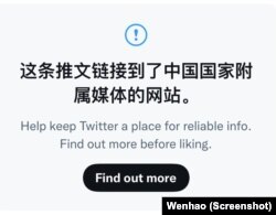 用户试图分享含有中国官方媒体网站链接的推文时收到的推特系统提示。(图片来自推特截图)
