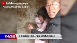 时事大家谈:公众继续寻求“铁链女”真相 新风暴在酝酿中?韩正施压 香港疫情成为中国政治危机? 时事大家谈:公众继续寻求“铁链女”真相 新风暴在酝酿中?韩正施压 香港疫情成为中国政治危机?