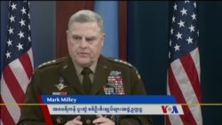 ယူကရိန်းစစ်ရေးအကူအညီ ပင်တာဂွန်အွန်လိုင်းဆွေးနွေး ယူကရိန်းစစ်ရေးအကူအညီ ပင်တာဂွန်အွန်လိုင်းဆွေးနွေး