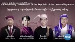 စစ်ကောင်စီ ခုခံတော်လှန်ဖို့ ပြတ်သားတဲ့ နိုင်ငံရေးစီမံချက် ရှိဖို့လို “ကမ္ဘာ့၊ မြန်မာ့ မီဒီယာမြင်ကွင်း”  စစ်ကောင်စီ ခုခံတော်လှန်ဖို့ ပြတ်သားတဲ့ နိုင်ငံရေးစီမံချက် ရှိဖို့လို “ကမ္ဘာ့၊ မြန်မာ့ မီဒီယာမြင်ကွင်း”