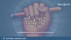 မြန်မာ့တရားရေးအင်စတီကျူးရှင်များအသက်ဝင်သေးလား  မြန်မာ့တရားရေးအင်စတီကျူးရှင်များအသက်ဝင်သေးလား