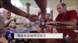 美退伍军人老兵重返越南再觅新生活 美退伍军人老兵重返越南再觅新生活