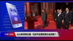 时事大家谈 (完整版) (2019年10月16日) 时事大家谈 (完整版) (2019年10月16日)